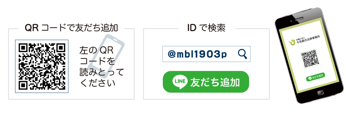 弁護士,LINEで友だち追加