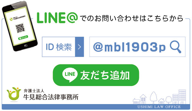 弁護士,LINEでお問い合わせ