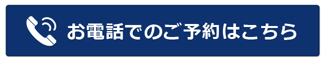 牛見総合法律事務所お問い合わせはこちらから